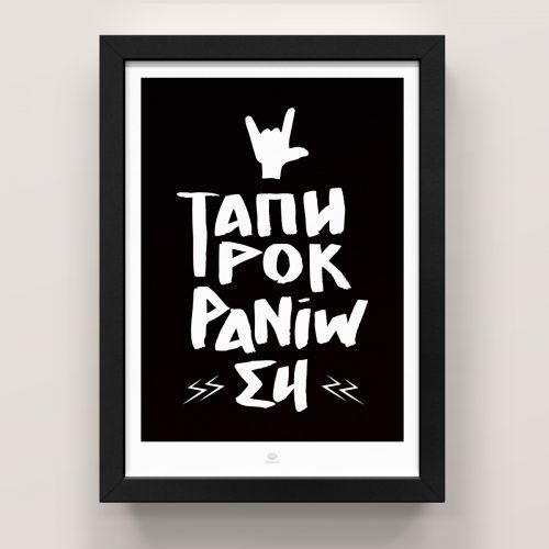 Ταπηροκρανίωση (λευκό)